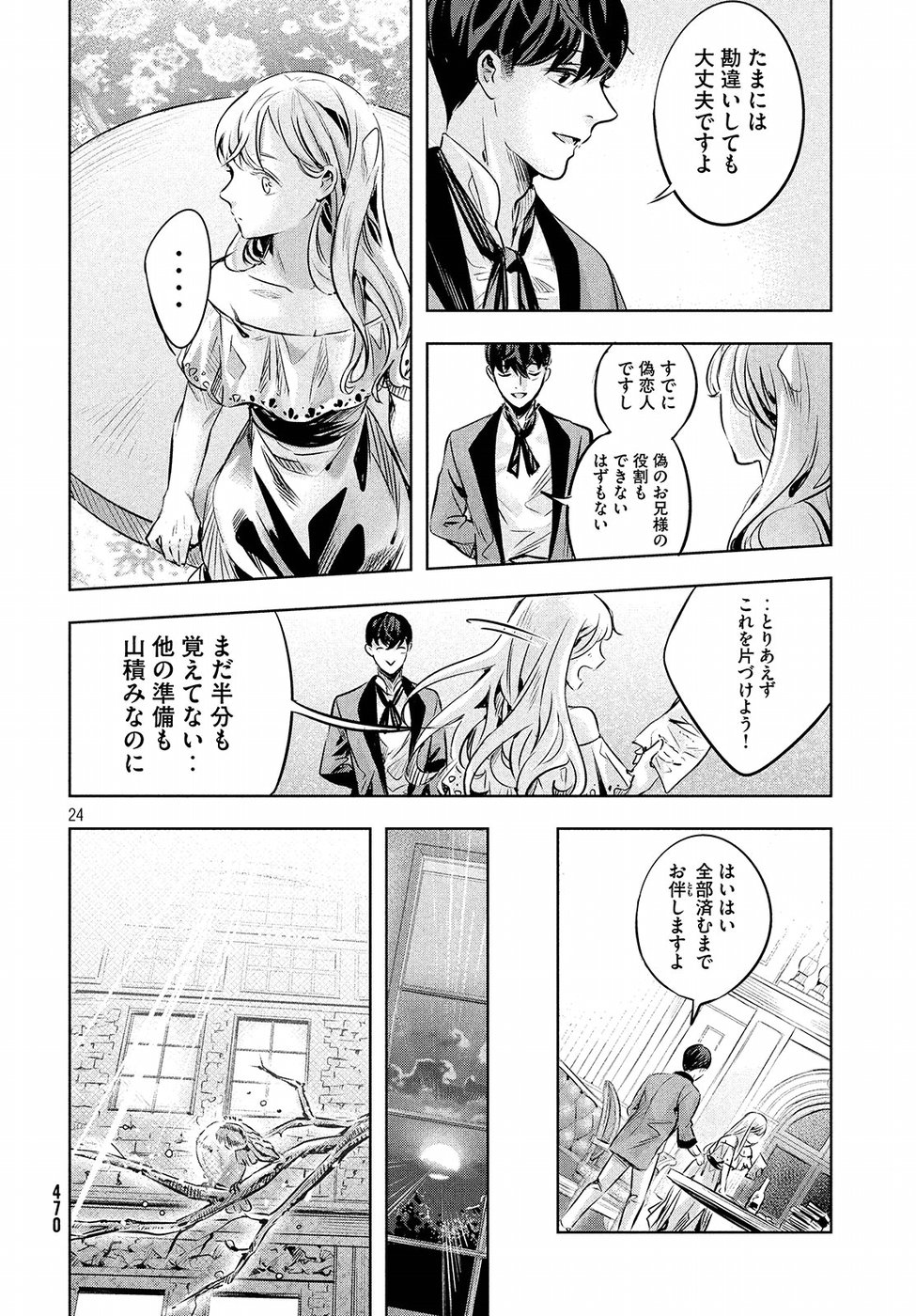 KILL the ROSE Chapter 4 24ページ
