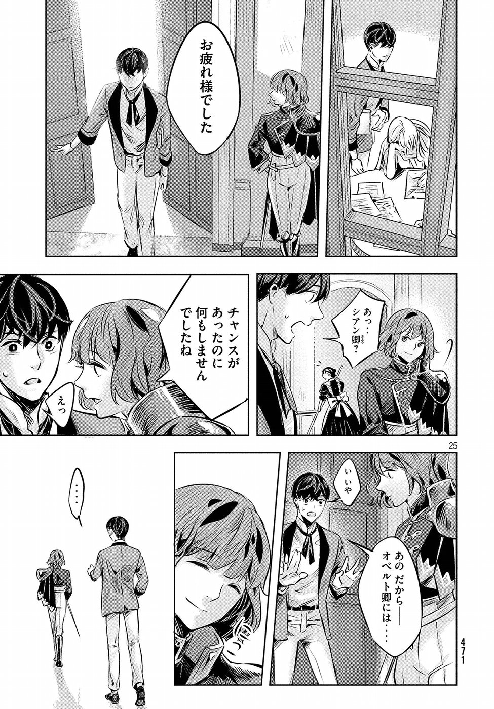 KILL the ROSE Chapter 4 25ページ