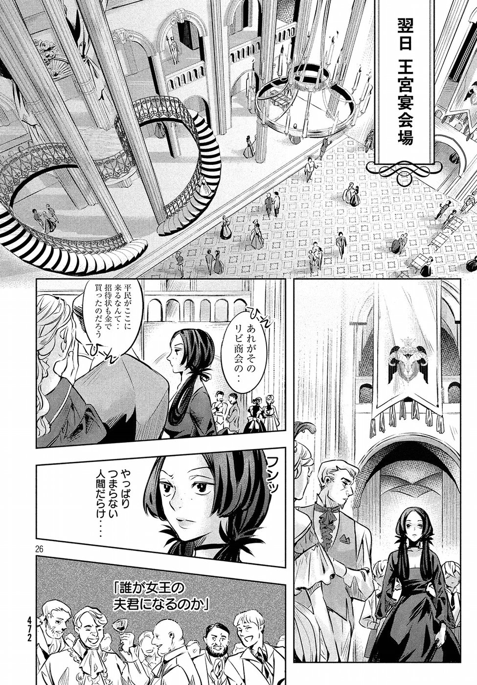 KILL the ROSE Chapter 4 26ページ