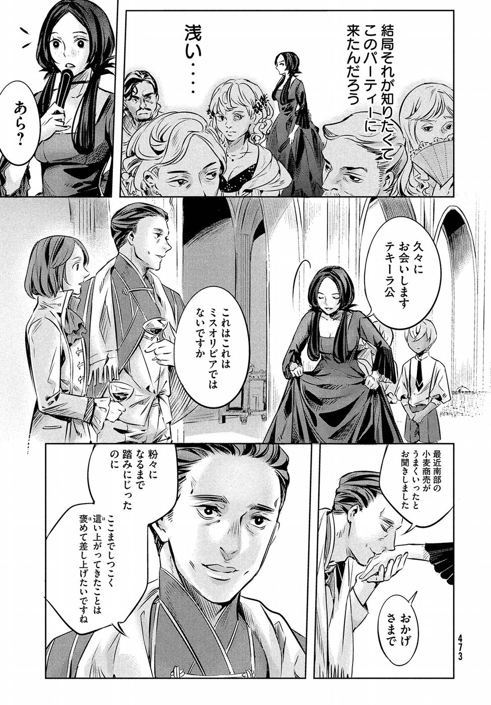KILL the ROSE Chapter 4 27ページ