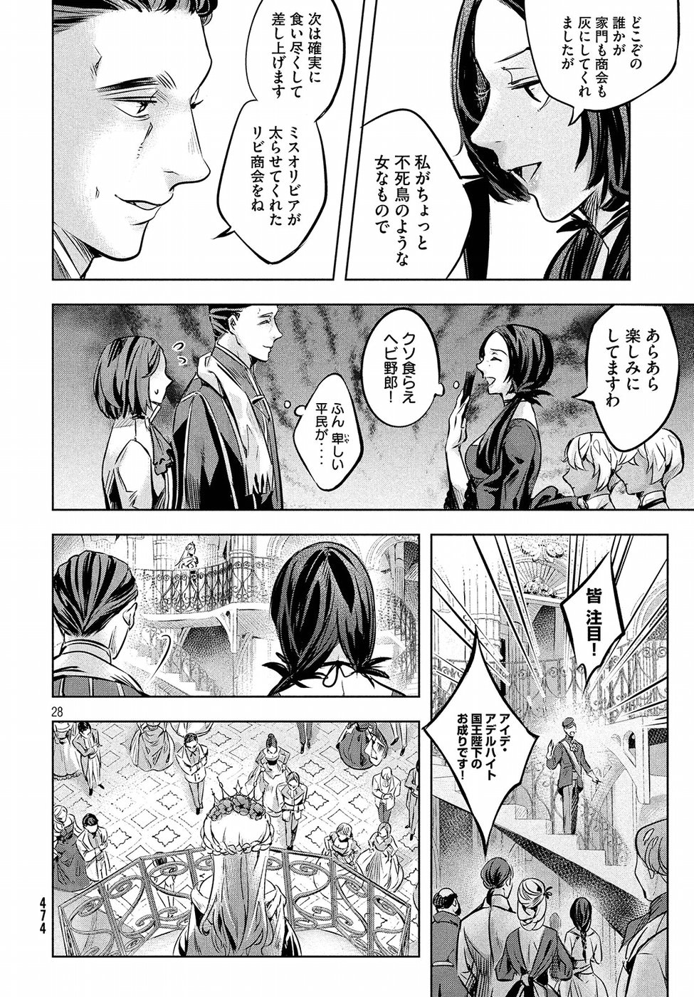 KILL the ROSE Chapter 4 28ページ