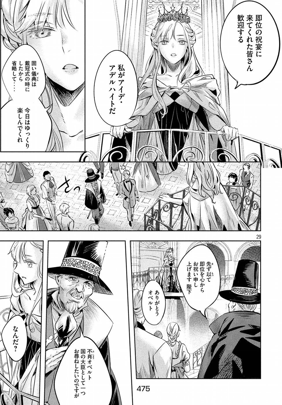 KILL the ROSE Chapter 4 29ページ
