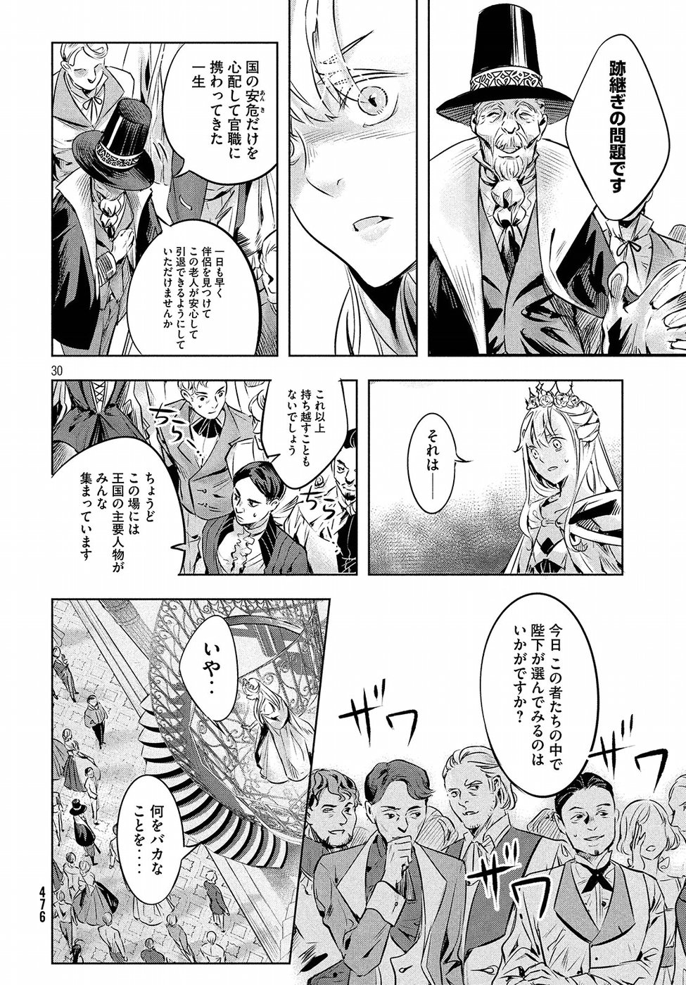 KILL the ROSE Chapter 4 30ページ