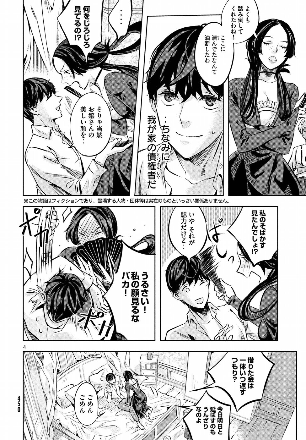 KILL the ROSE Chapter 4 4ページ