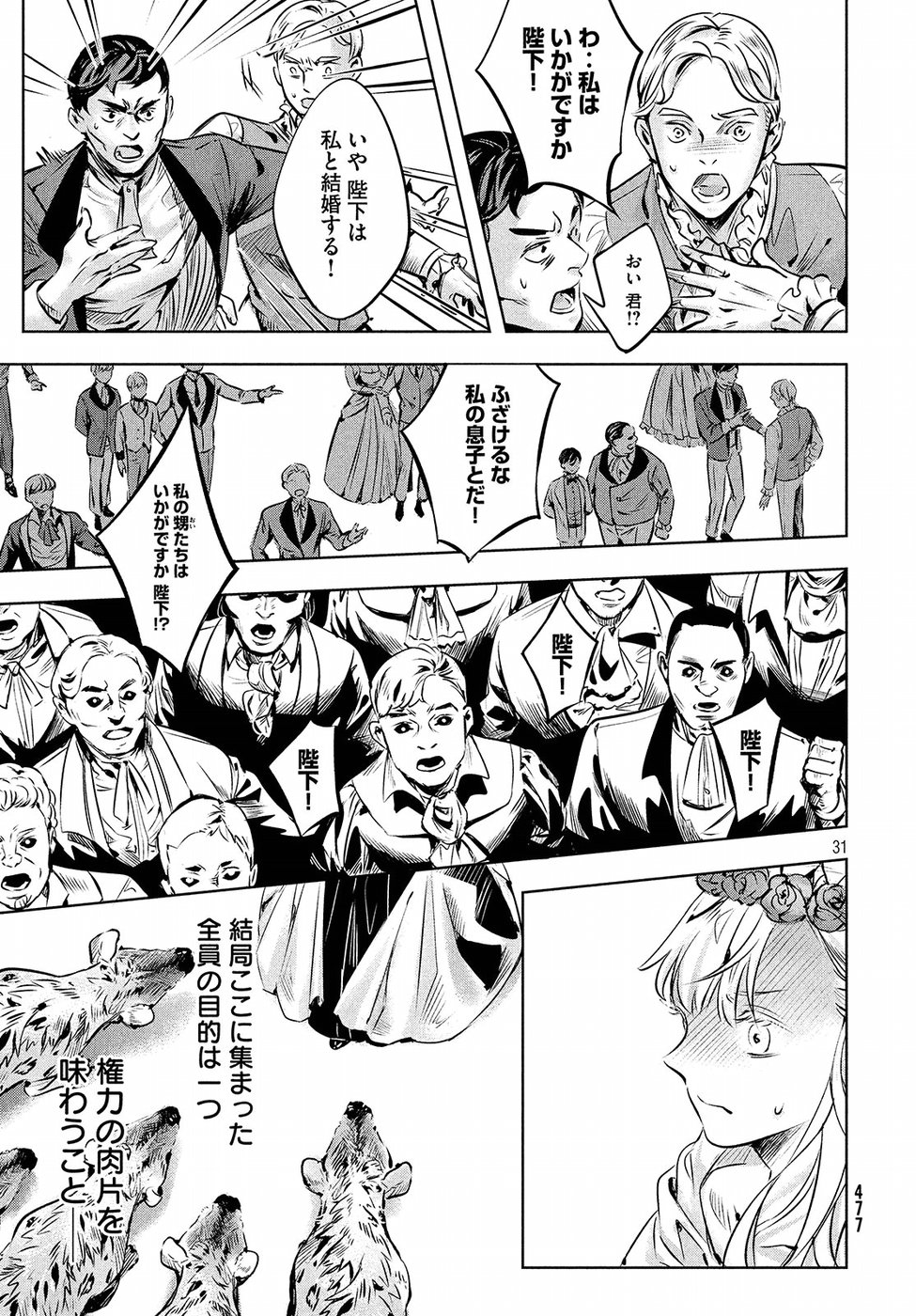 KILL the ROSE Chapter 4 31ページ