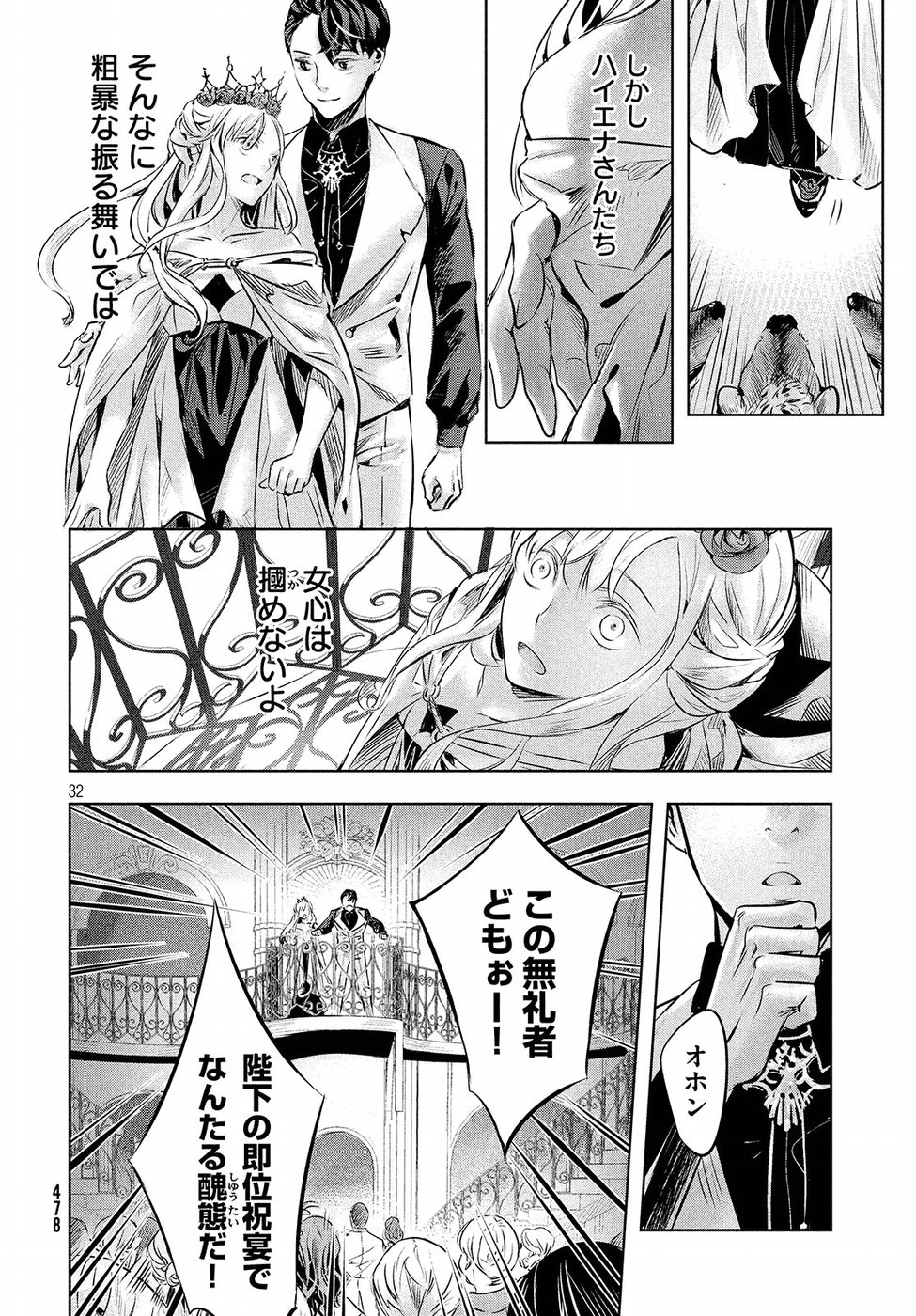 KILL the ROSE Chapter 4 32ページ