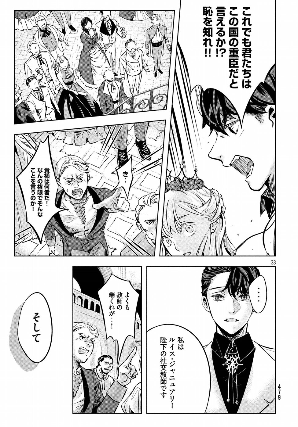 KILL the ROSE Chapter 4 33ページ