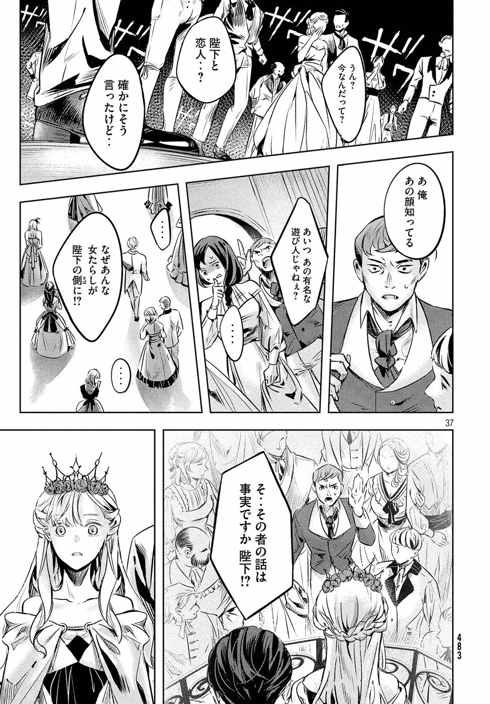 KILL the ROSE Chapter 4 37ページ