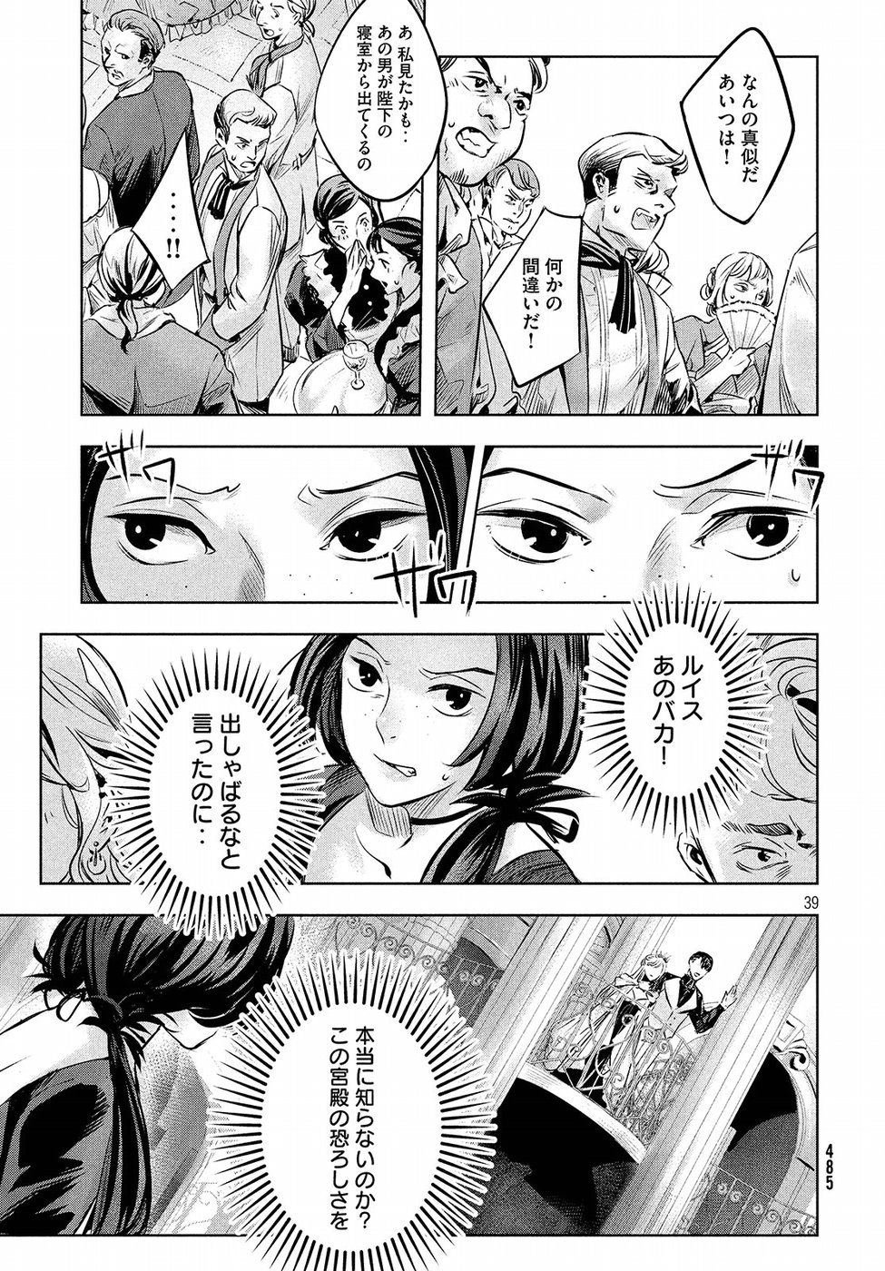 KILL the ROSE Chapter 4 39ページ