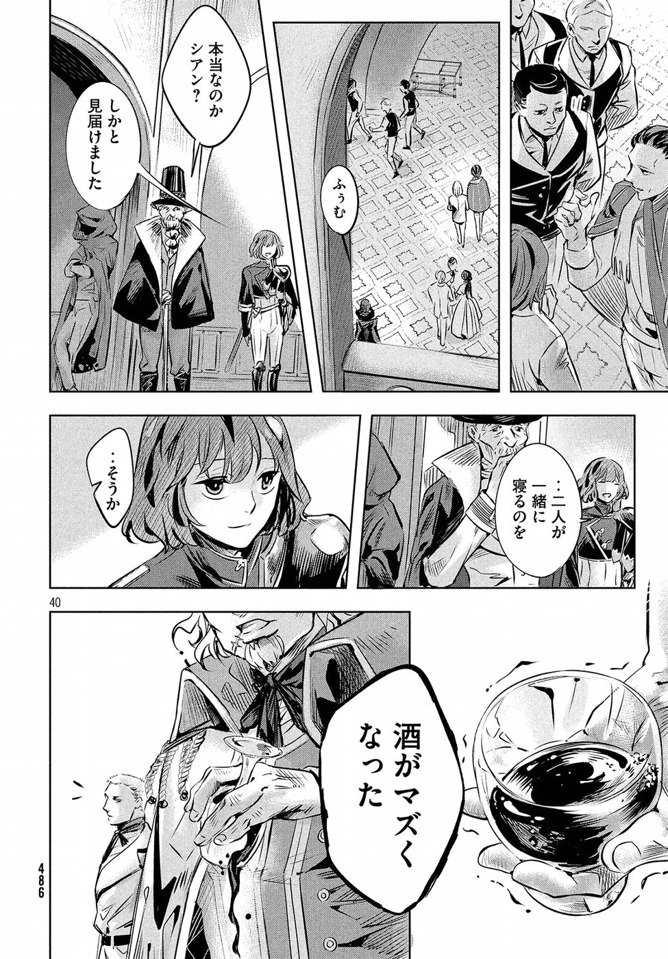 KILL the ROSE Chapter 4 40ページ