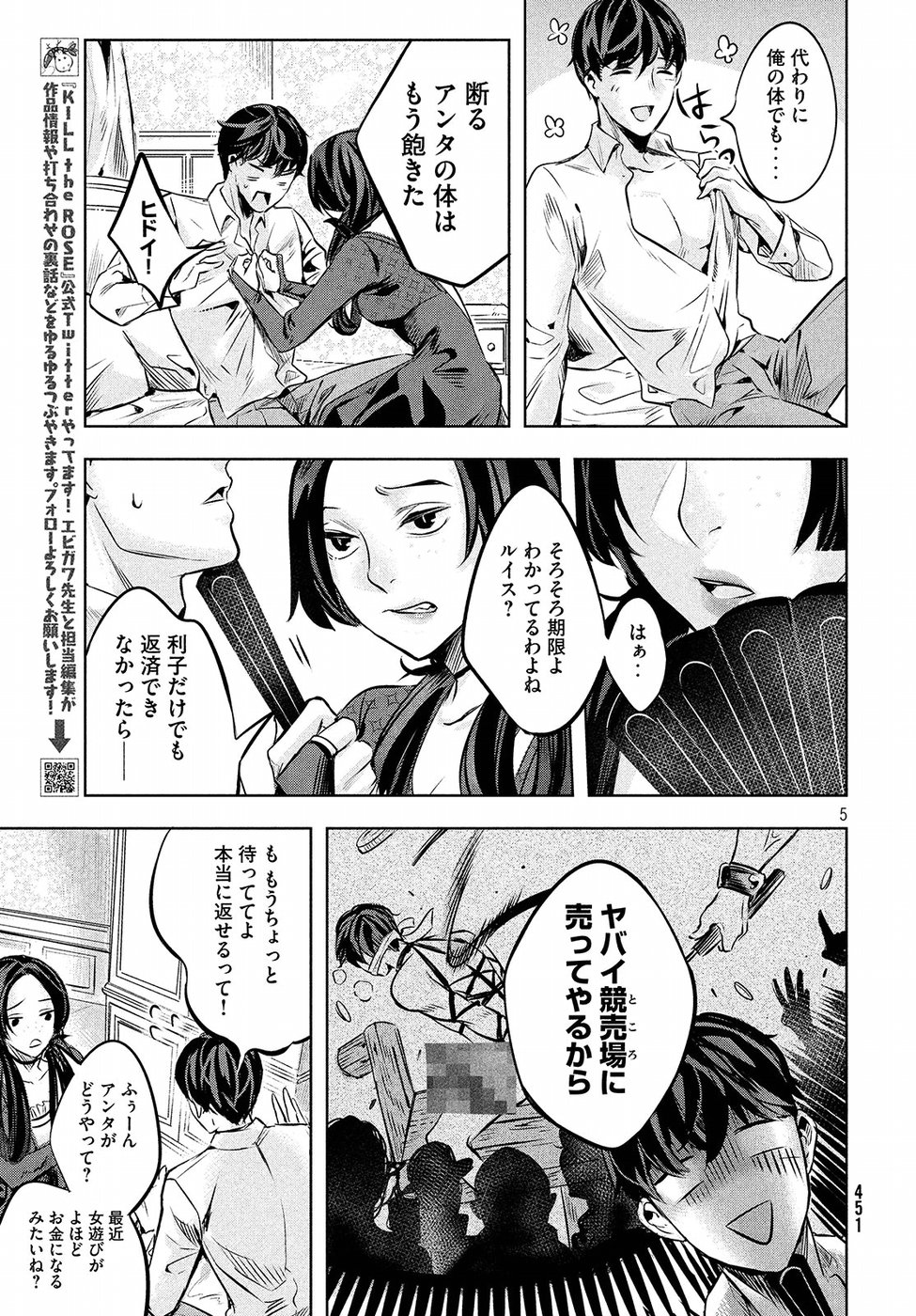 KILL the ROSE Chapter 4 5ページ