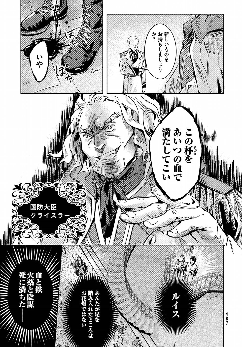 KILL the ROSE Chapter 4 41ページ