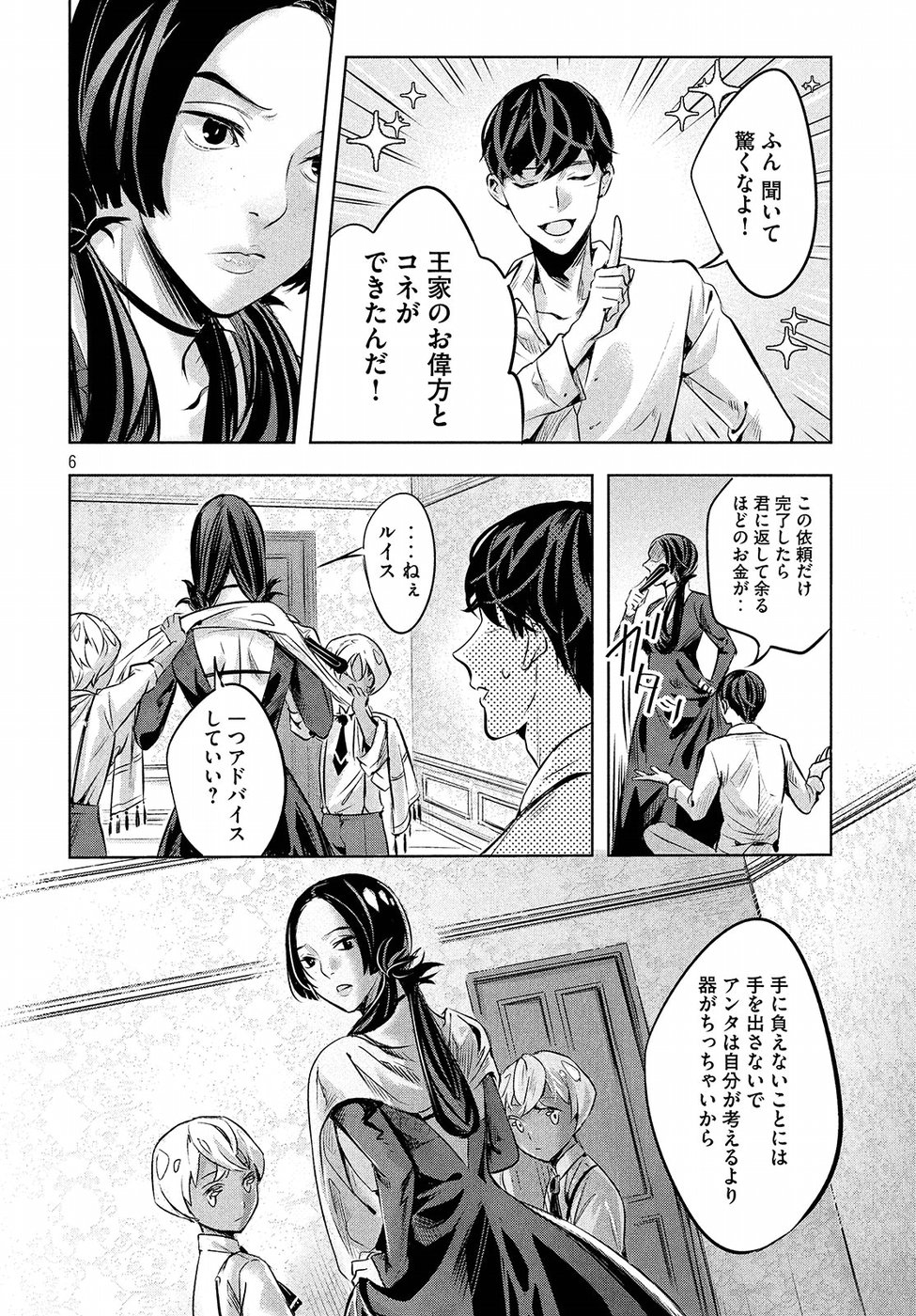 KILL the ROSE Chapter 4 6ページ