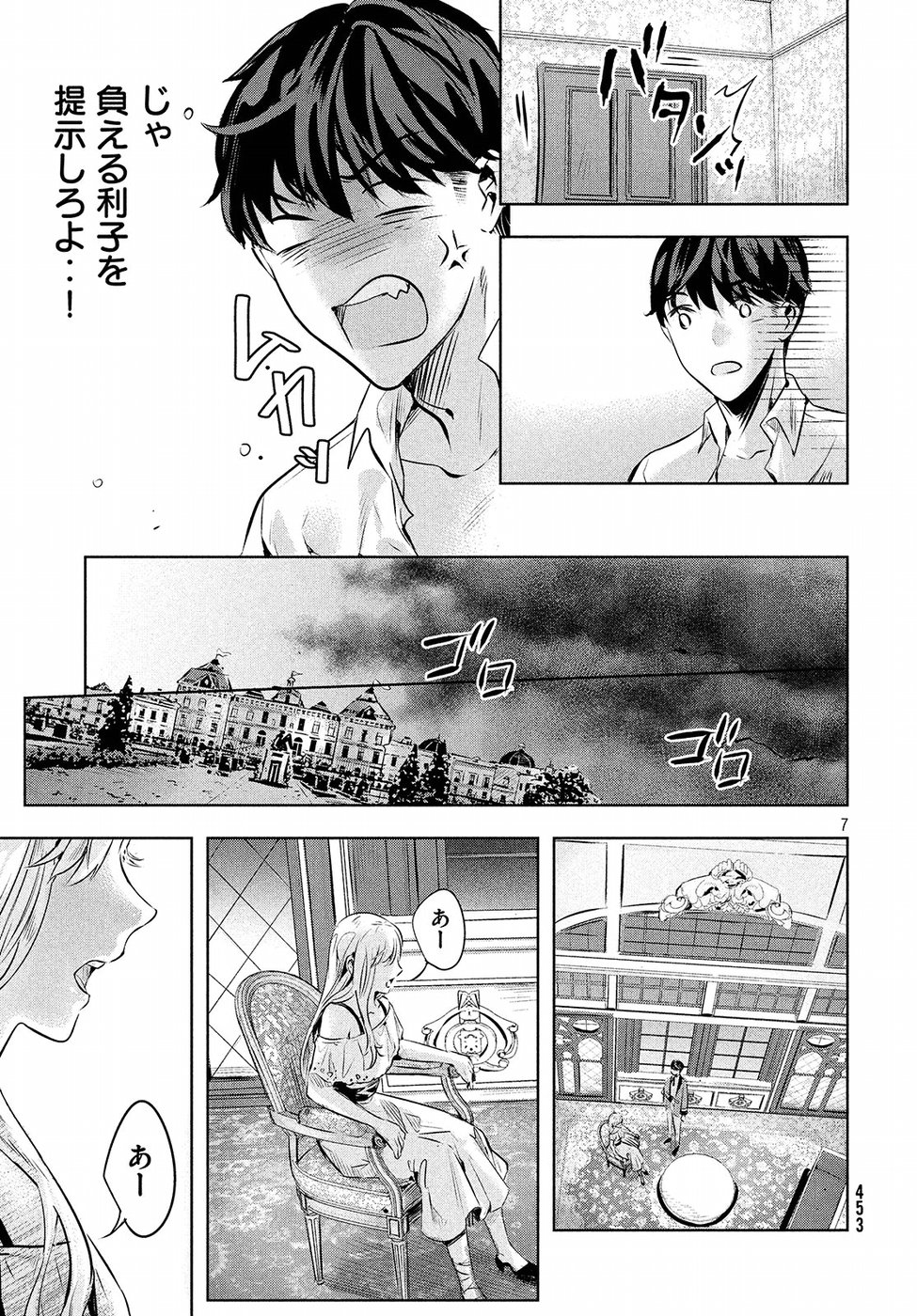 KILL the ROSE Chapter 4 7ページ