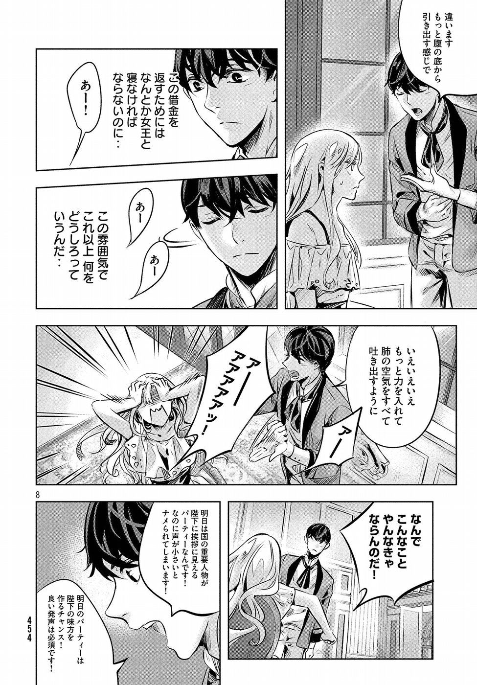 KILL the ROSE Chapter 4 8ページ