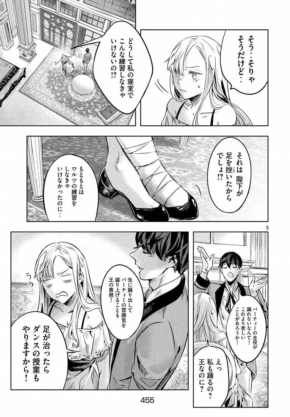KILL the ROSE Chapter 4 9ページ