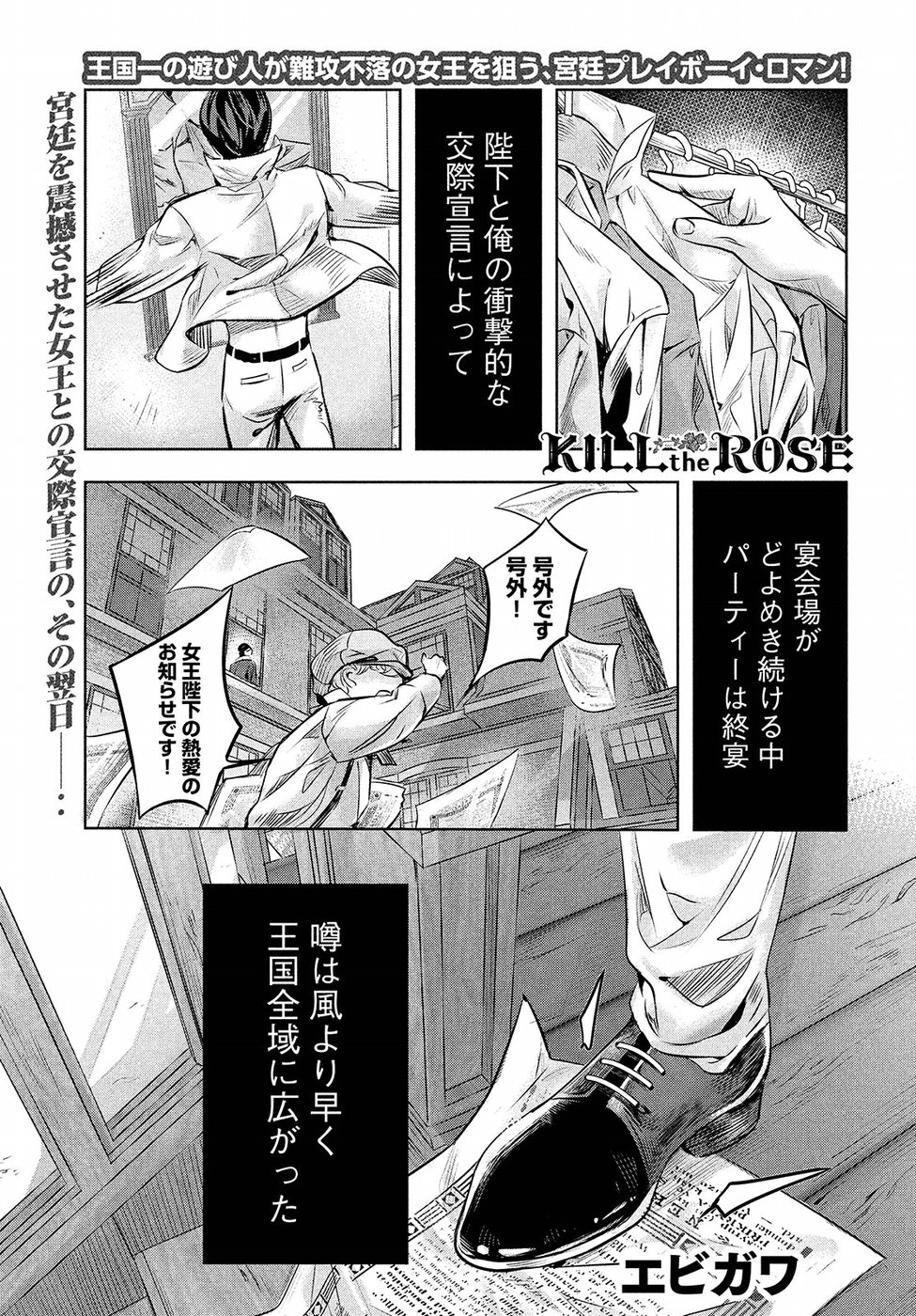 KILL the ROSE Chapter 5 1ページ