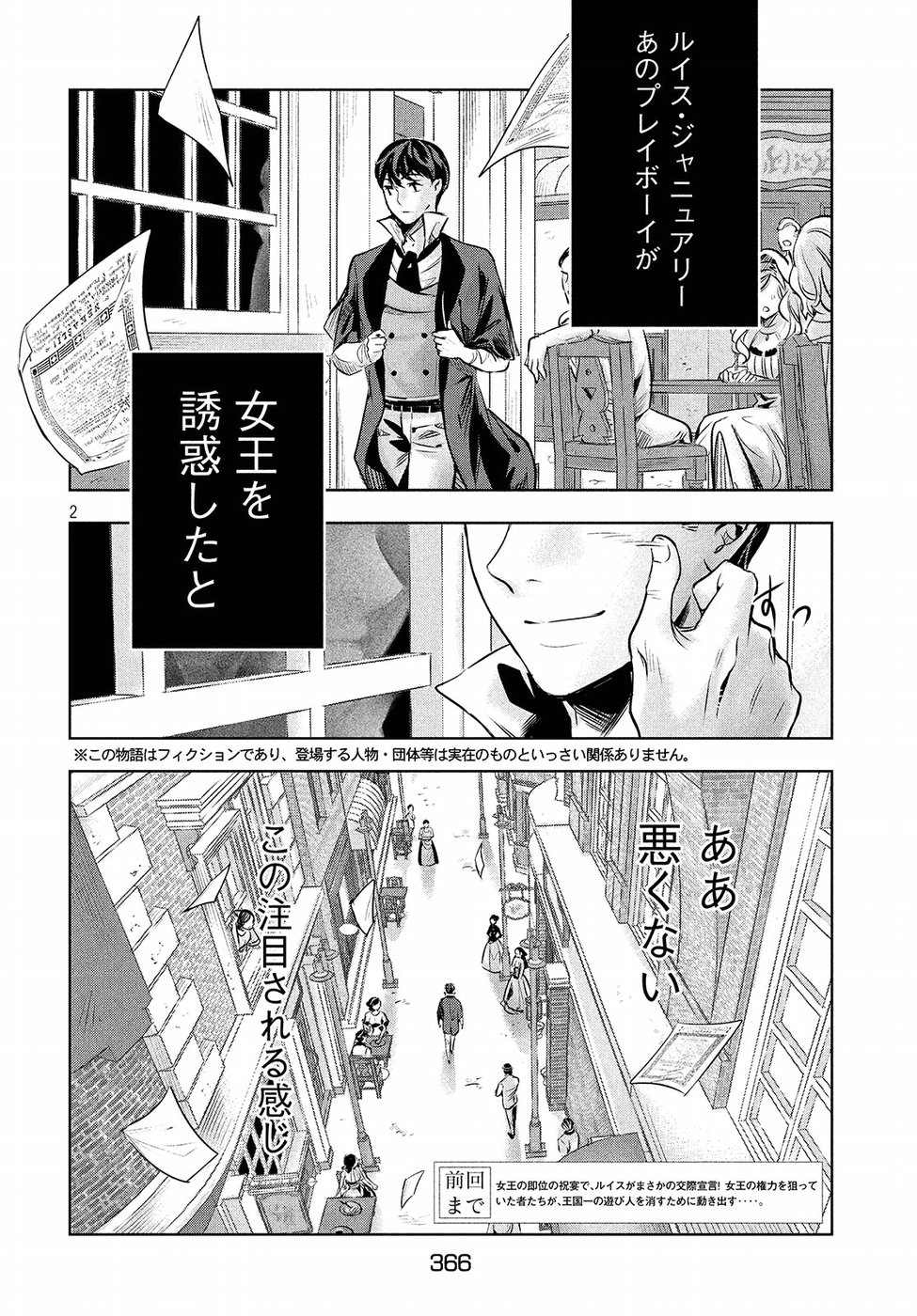 KILL the ROSE Chapter 5 2ページ