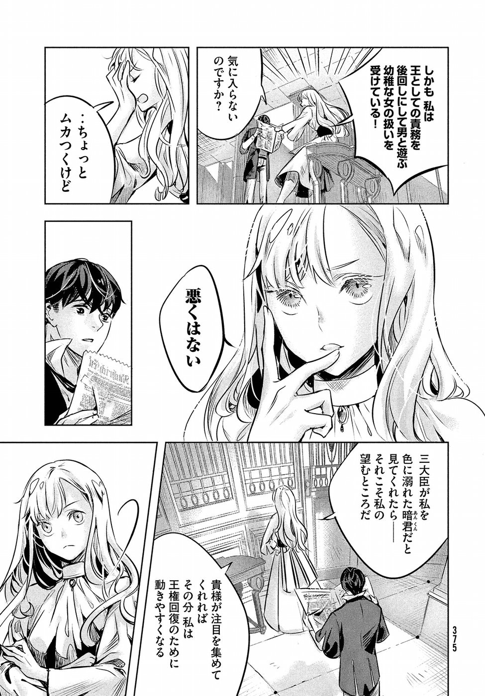 KILL the ROSE Chapter 5 11ページ