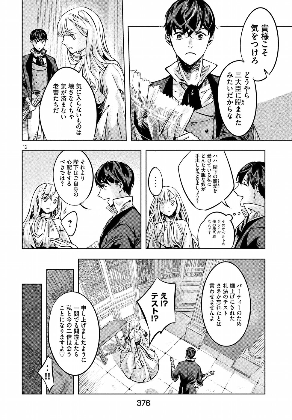 KILL the ROSE Chapter 5 12ページ