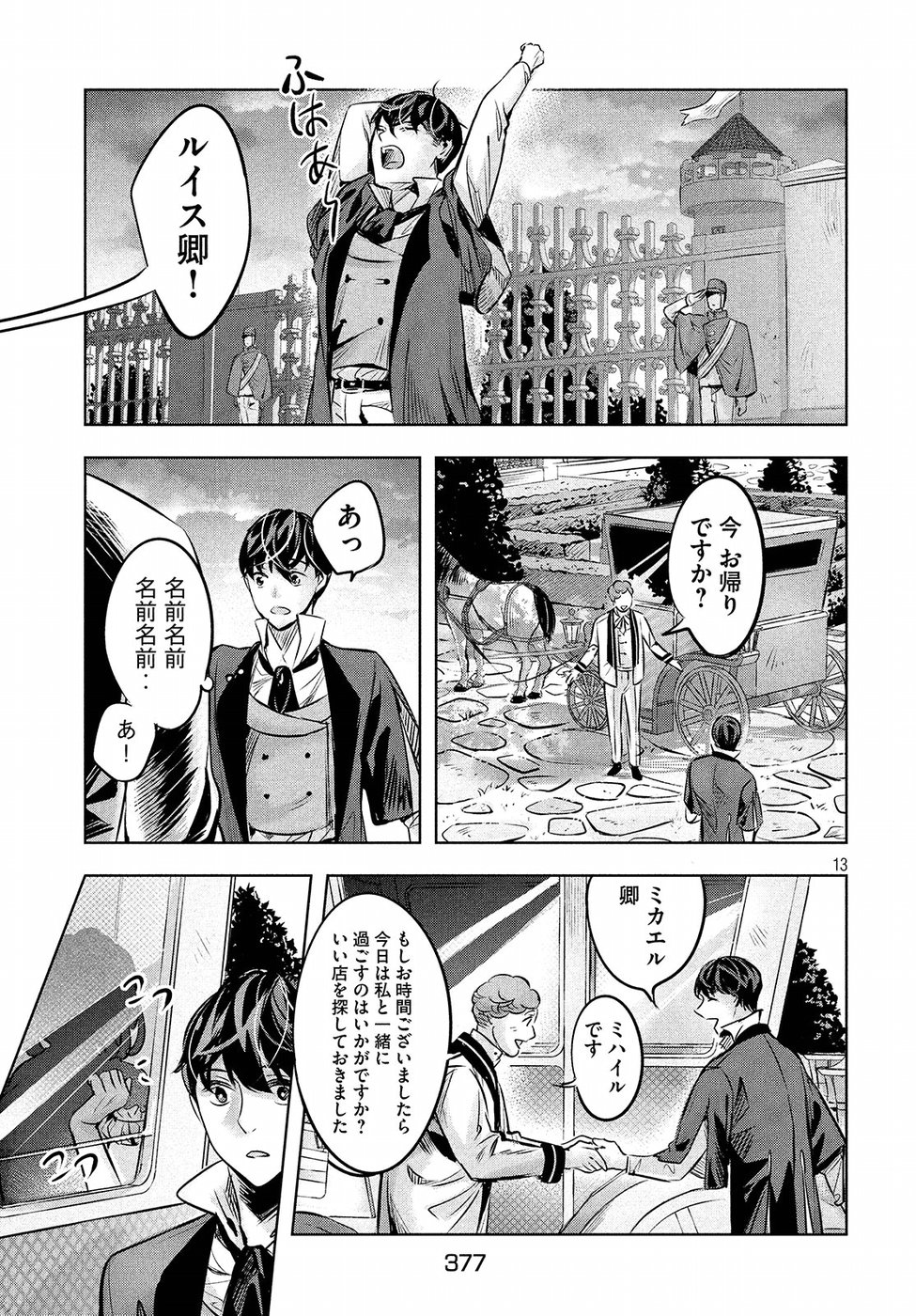 KILL the ROSE Chapter 5 13ページ