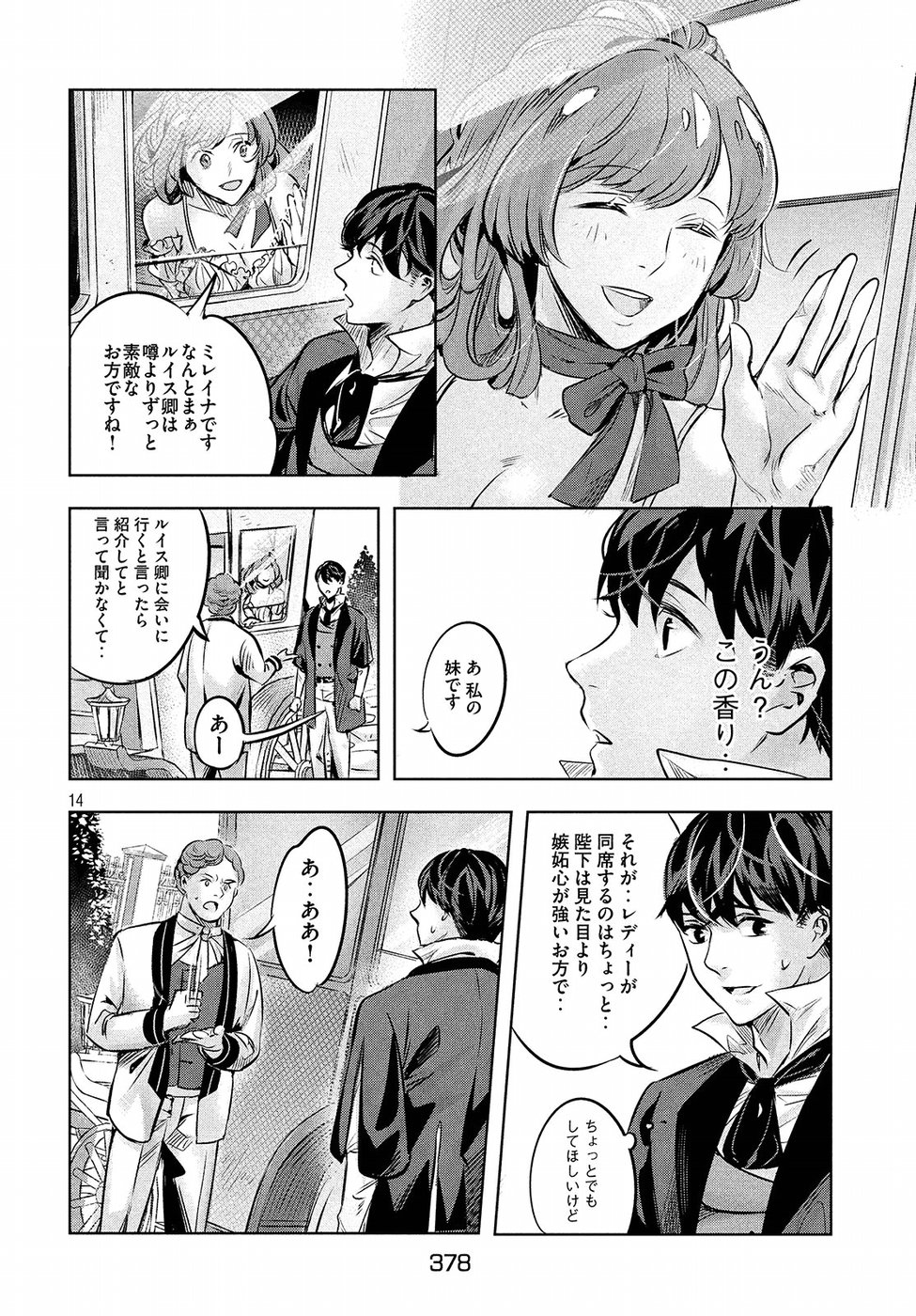KILL the ROSE Chapter 5 14ページ