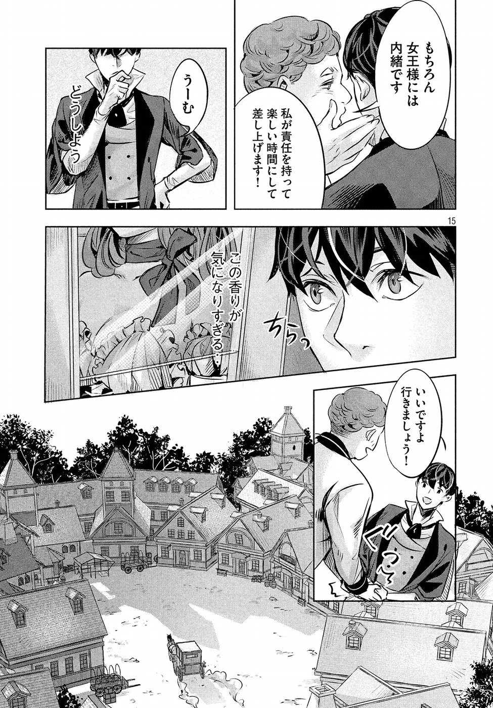 KILL the ROSE Chapter 5 15ページ