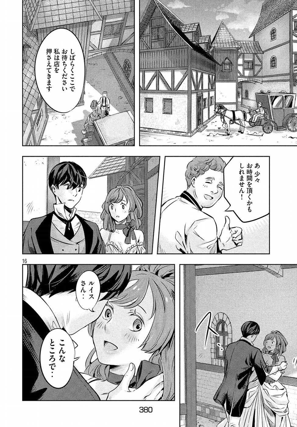 KILL the ROSE Chapter 5 16ページ