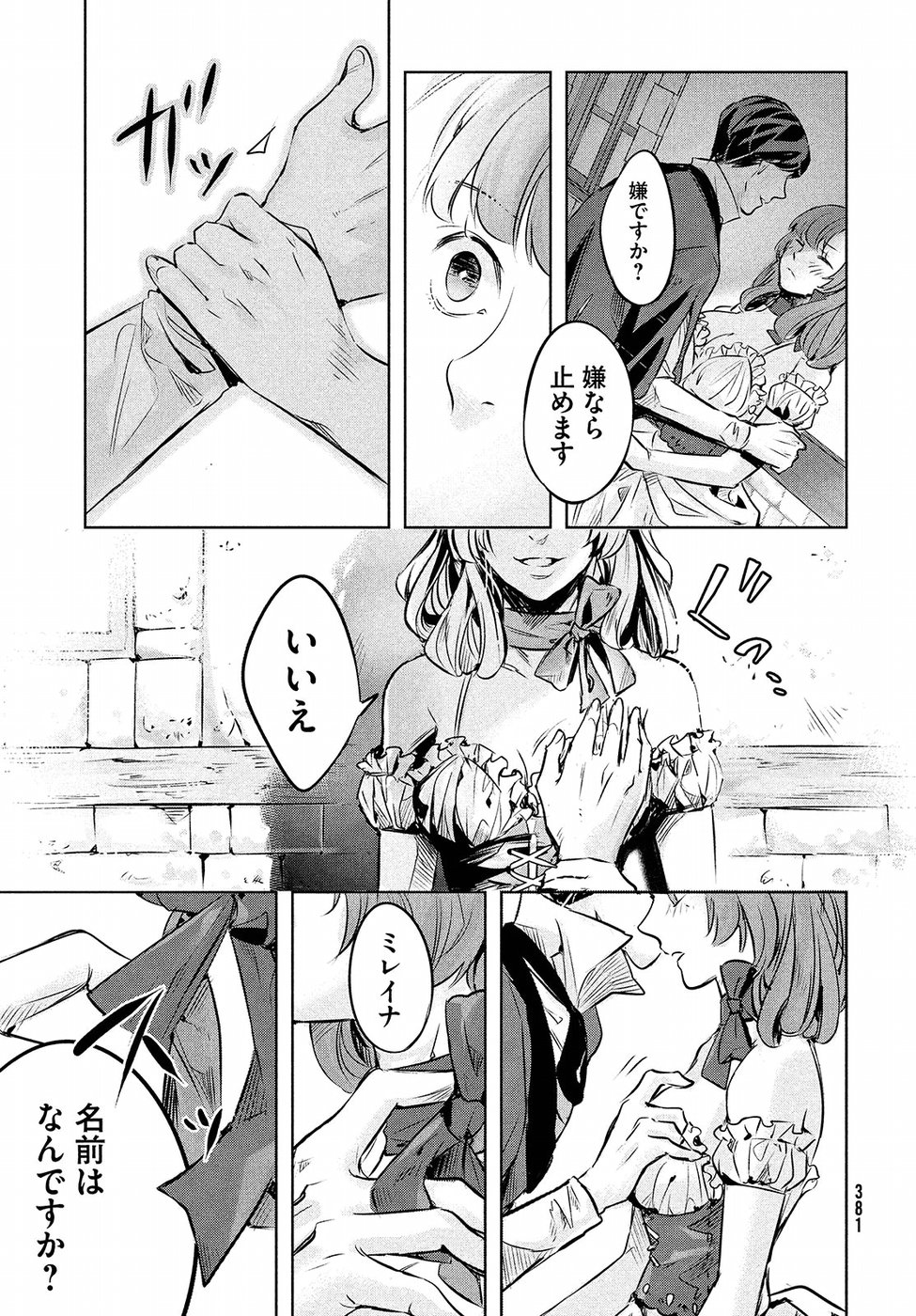 KILL the ROSE Chapter 5 17ページ
