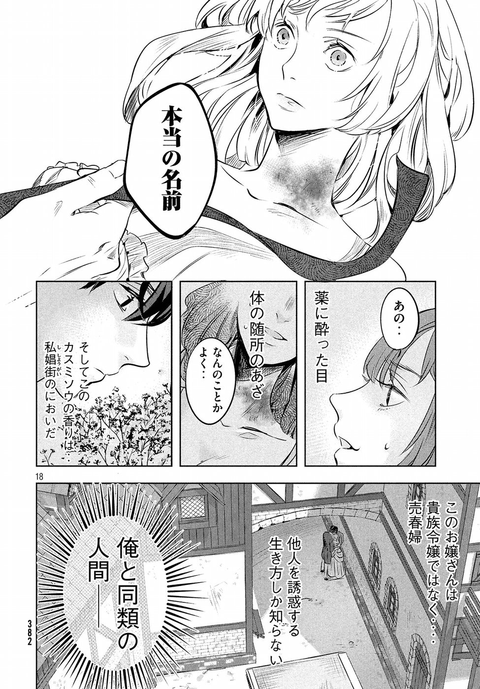 KILL the ROSE Chapter 5 18ページ