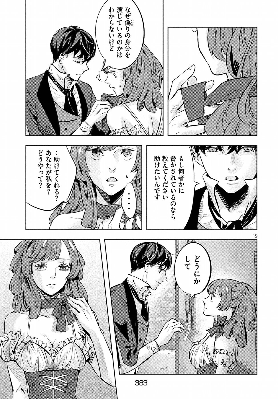 KILL the ROSE Chapter 5 19ページ