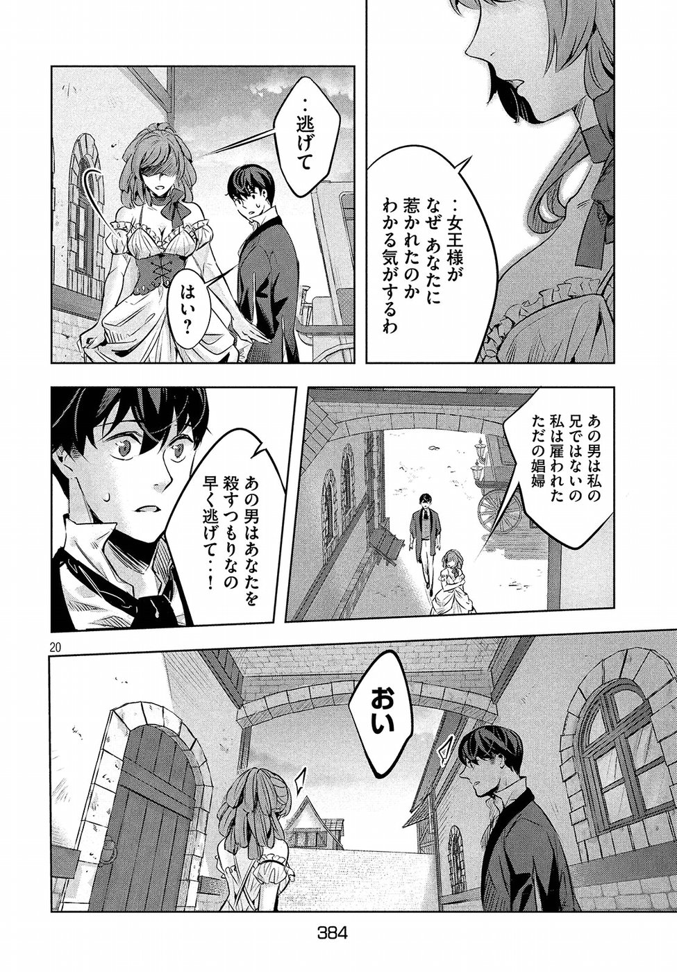 KILL the ROSE Chapter 5 20ページ