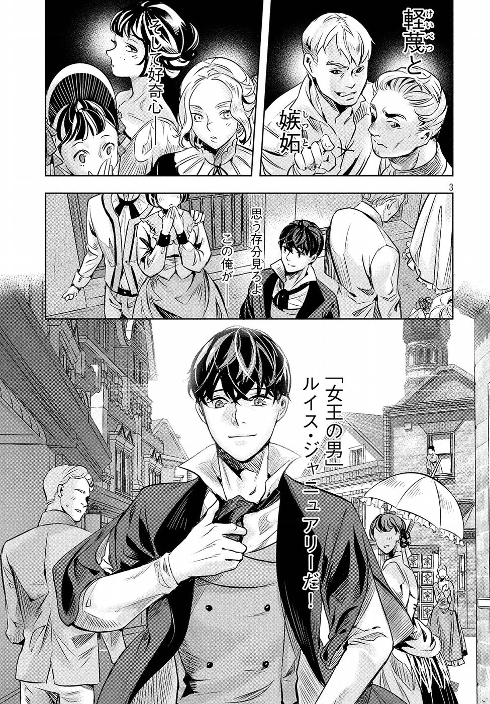 KILL the ROSE Chapter 5 3ページ