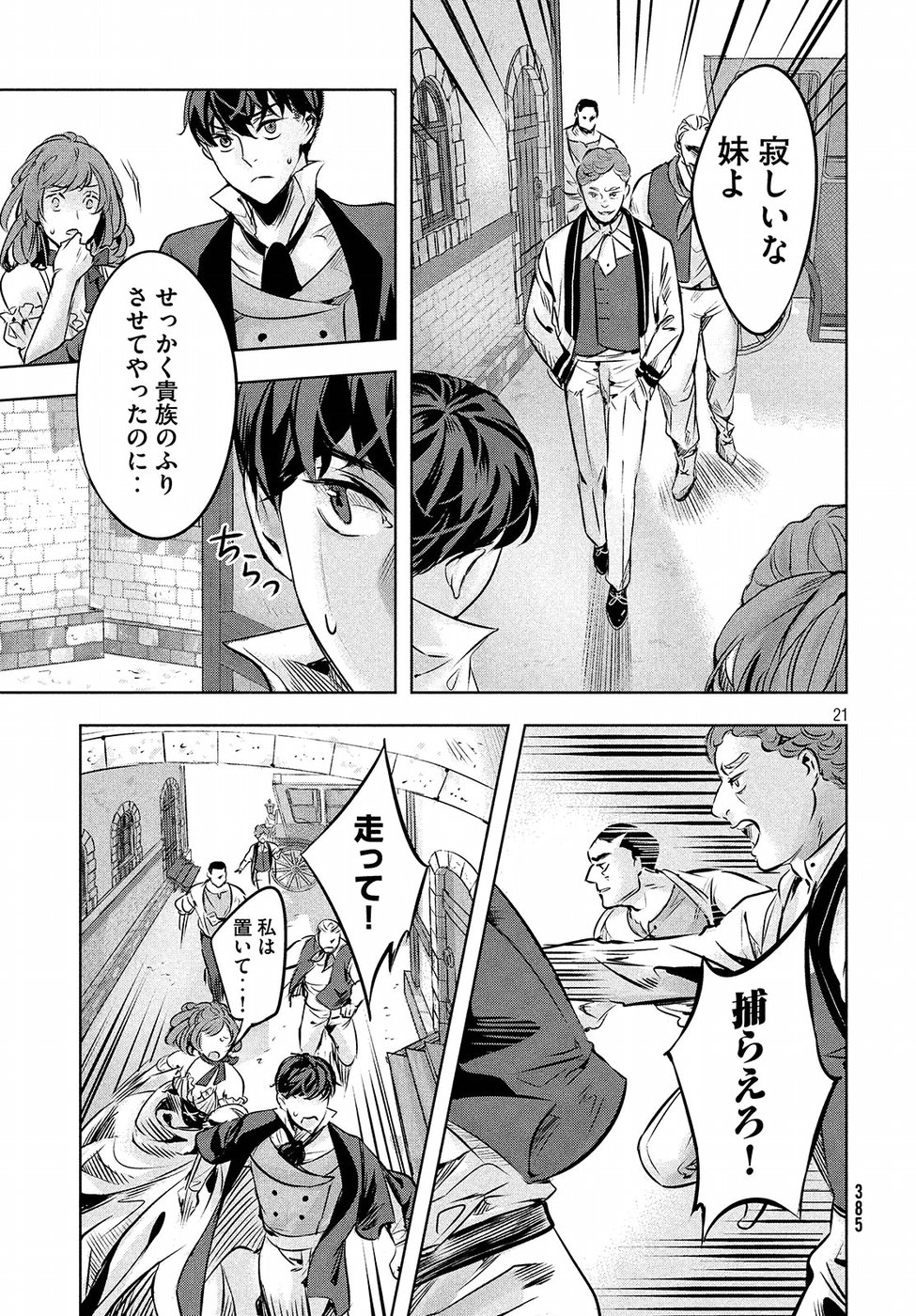KILL the ROSE Chapter 5 21ページ