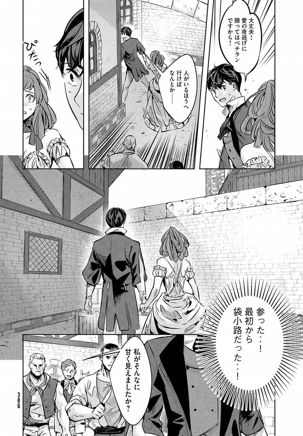 KILL the ROSE Chapter 5 22ページ