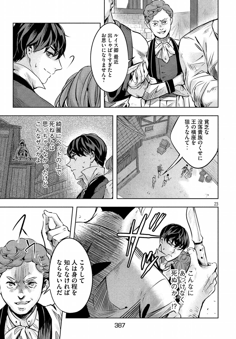 KILL the ROSE Chapter 5 23ページ