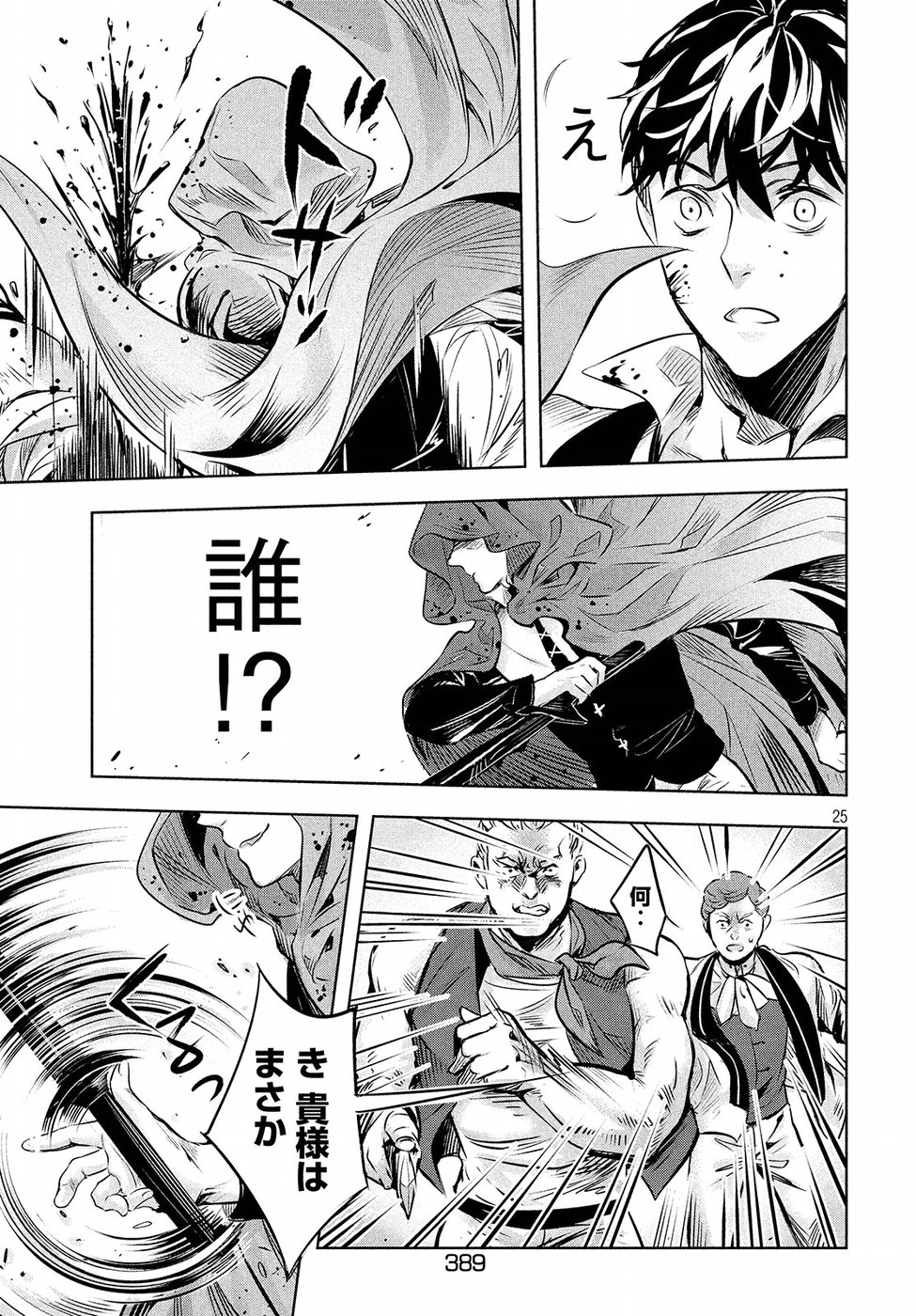 KILL the ROSE Chapter 5 25ページ