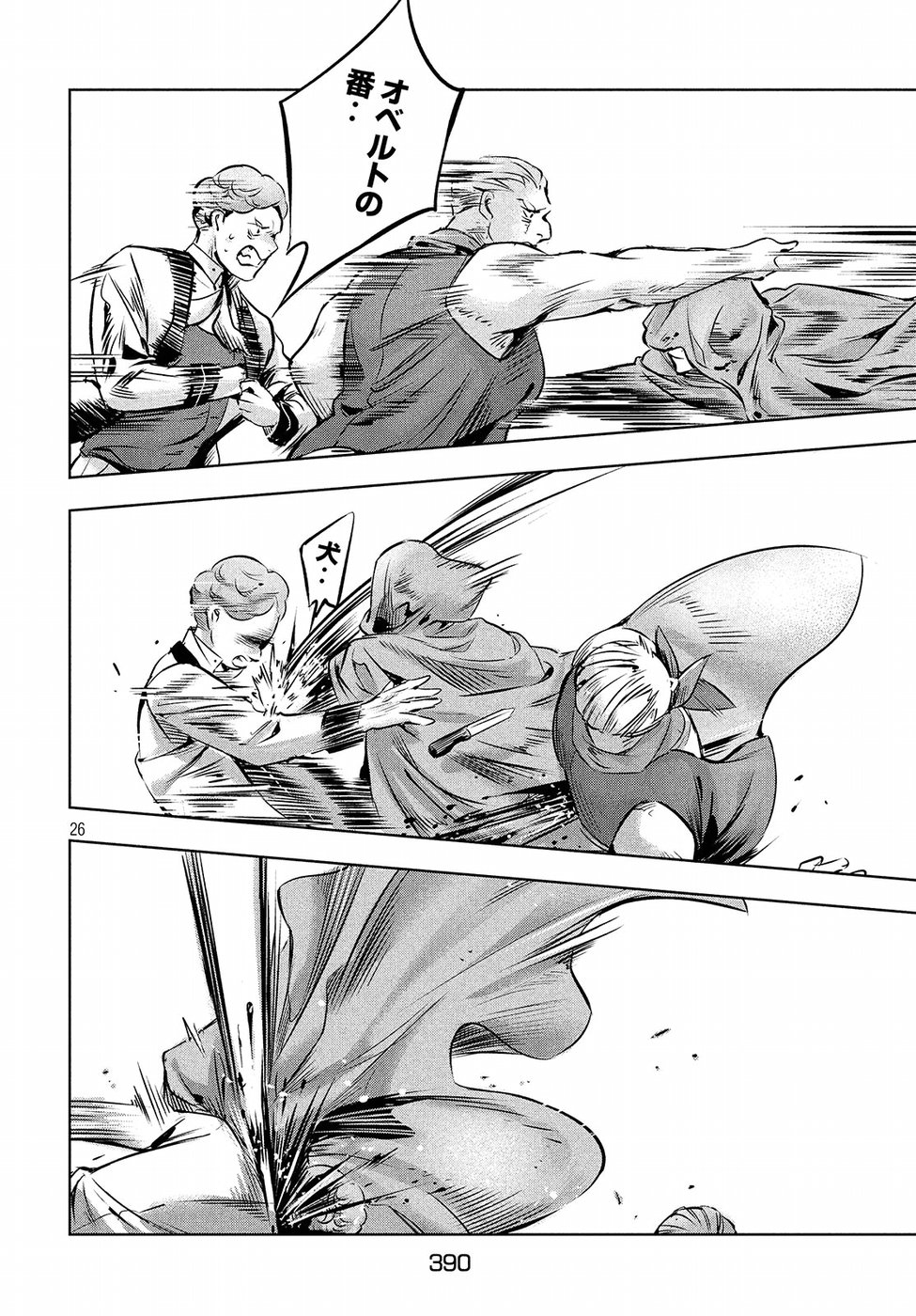 KILL the ROSE Chapter 5 26ページ
