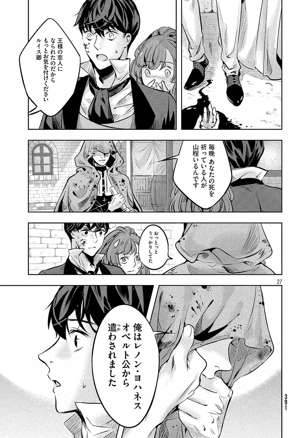 KILL the ROSE Chapter 5 27ページ