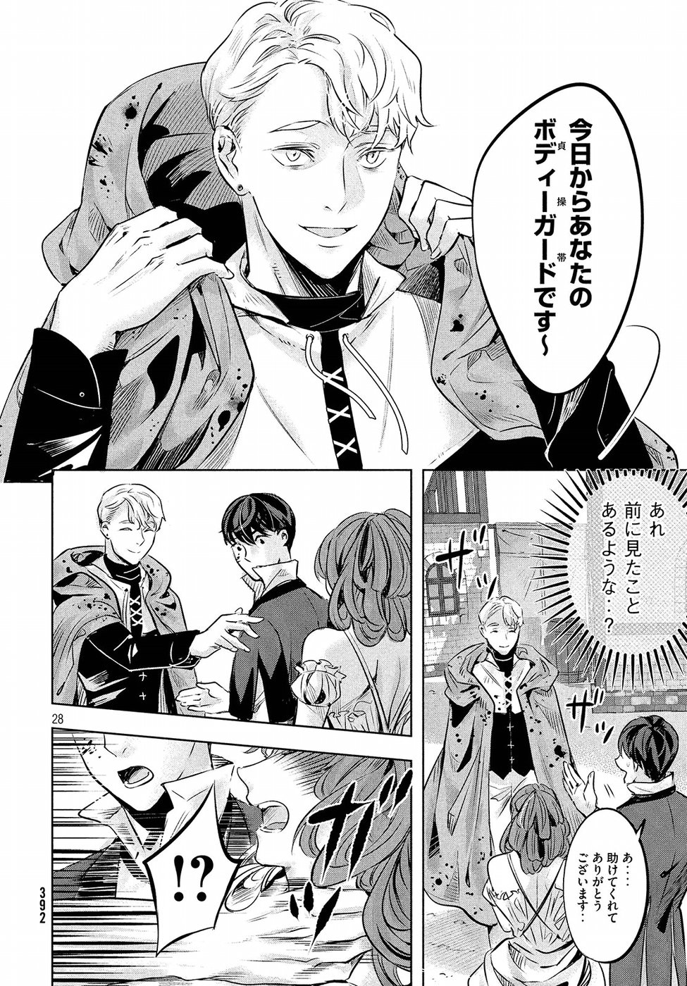 KILL the ROSE Chapter 5 28ページ