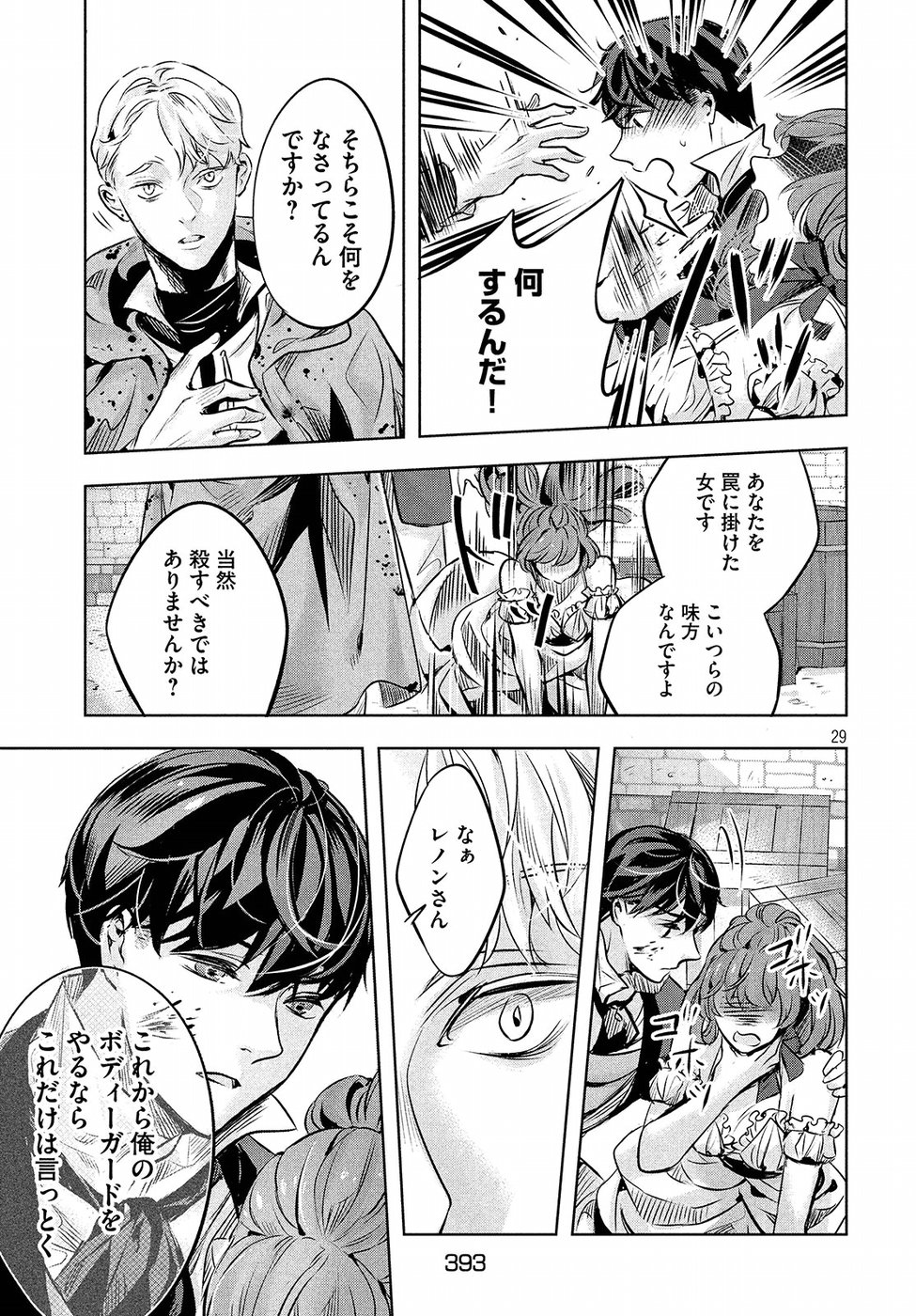 KILL the ROSE Chapter 5 29ページ