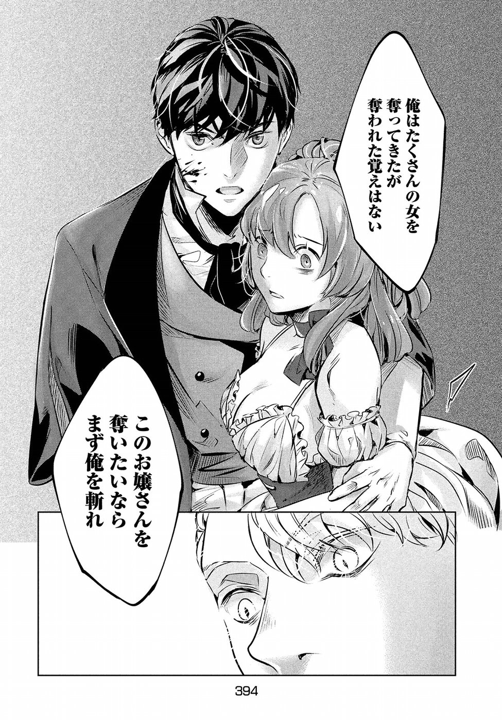 KILL the ROSE Chapter 5 30ページ
