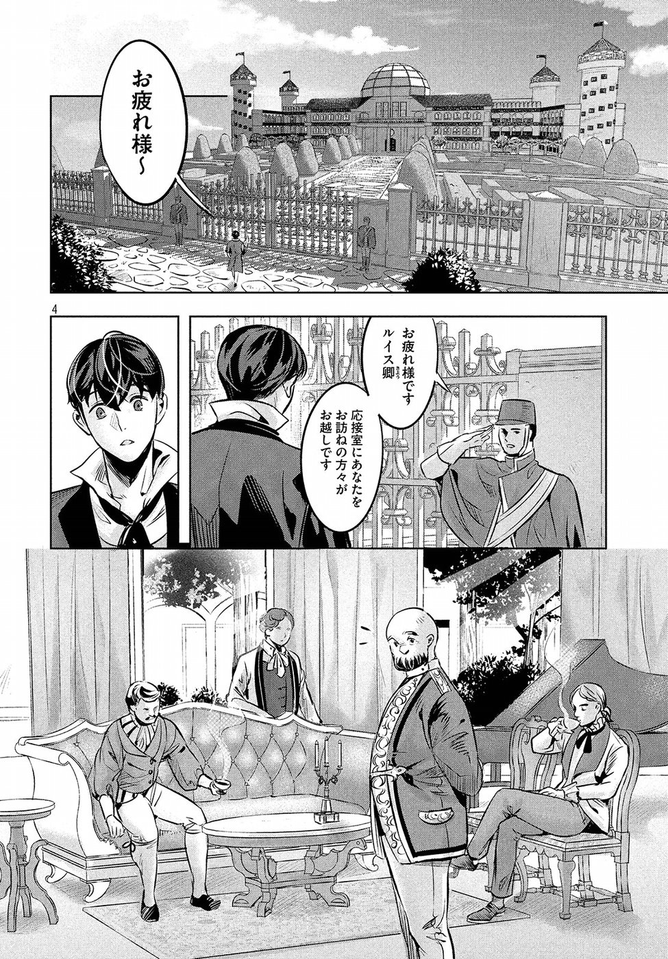 KILL the ROSE Chapter 5 4ページ