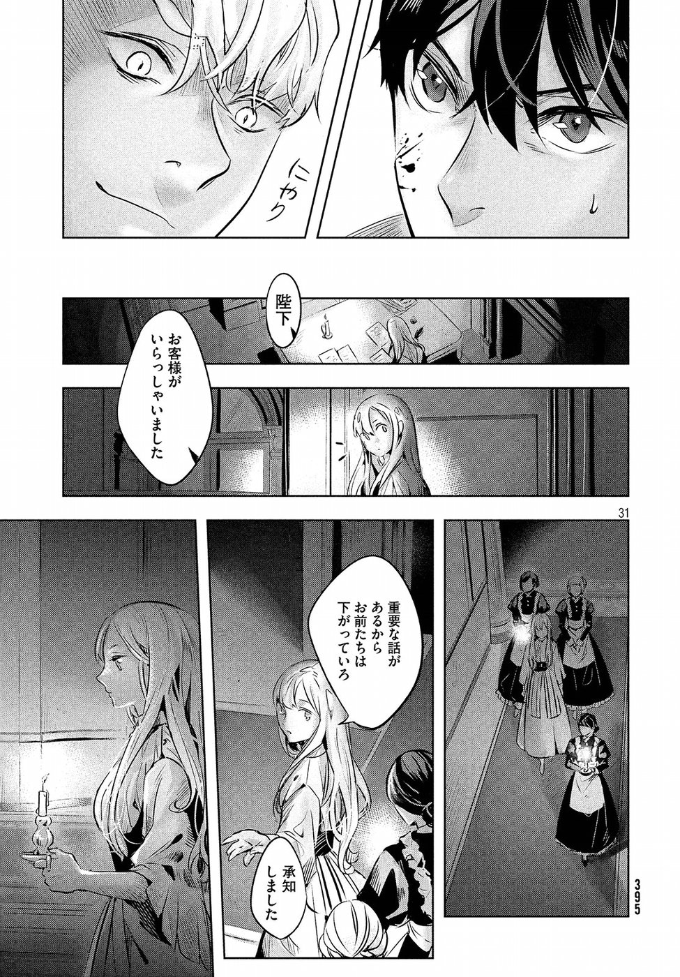 KILL the ROSE Chapter 5 31ページ