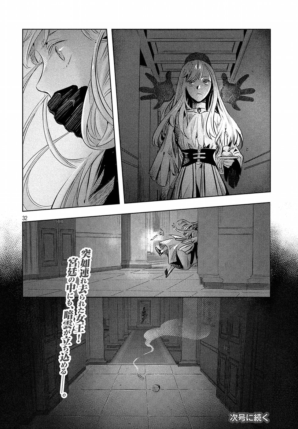 KILL the ROSE Chapter 5 32ページ