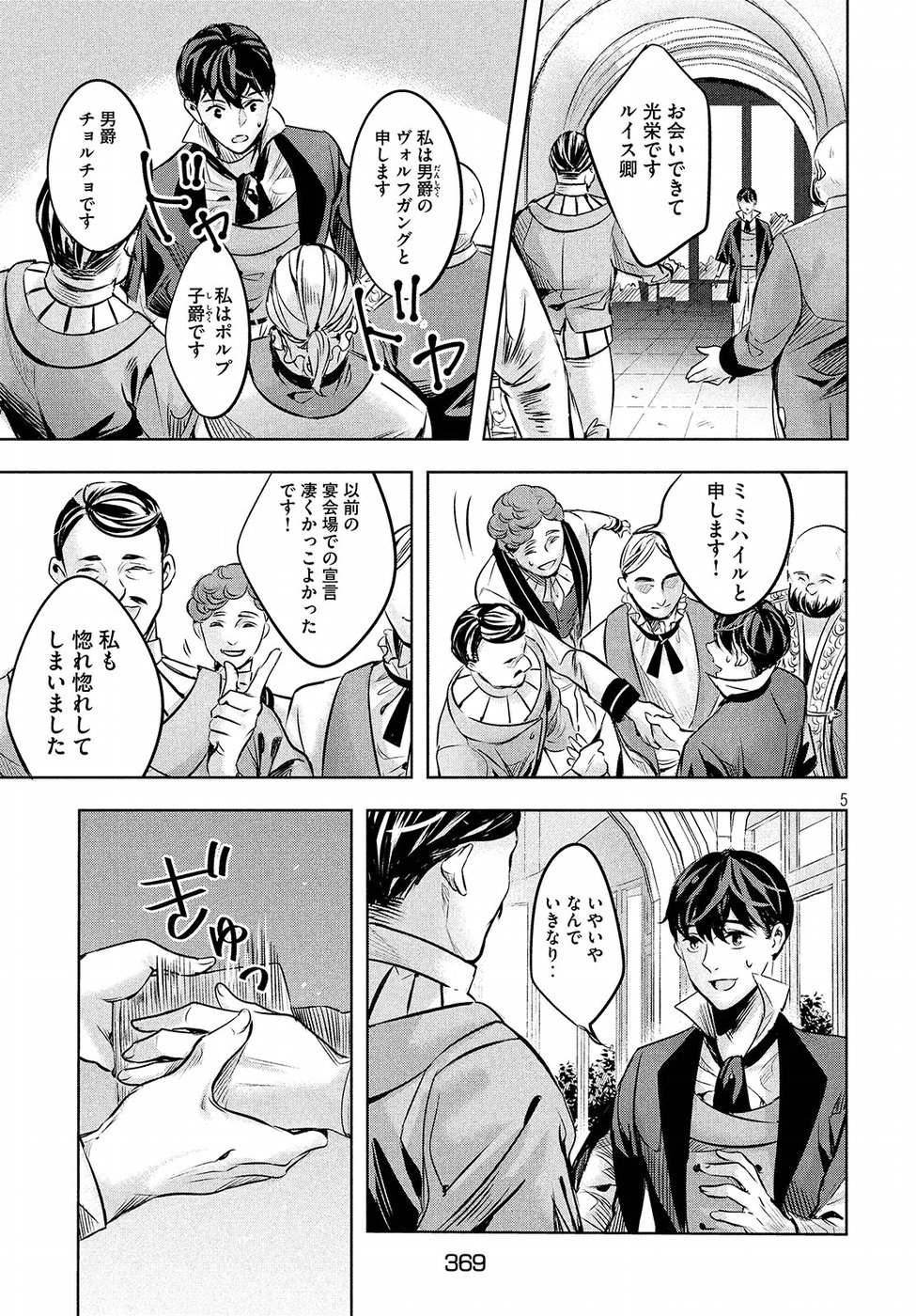 KILL the ROSE Chapter 5 5ページ