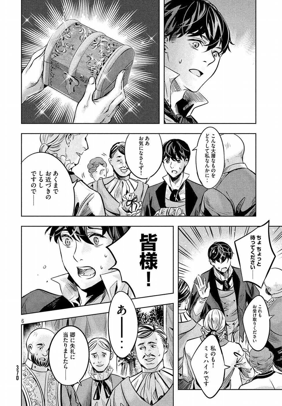 KILL the ROSE Chapter 5 6ページ