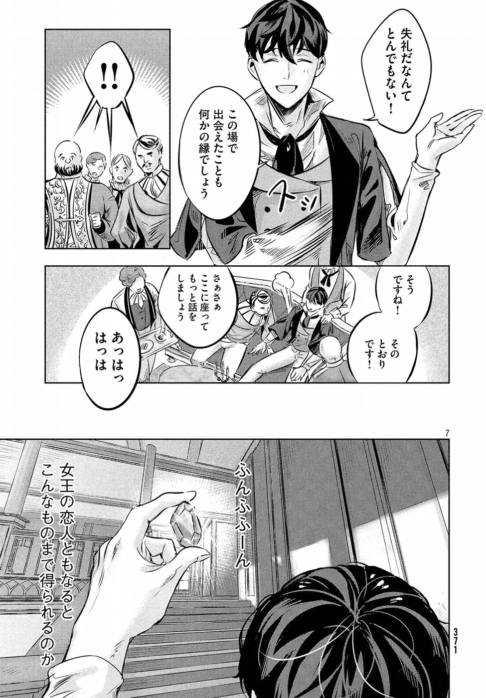 KILL the ROSE Chapter 5 7ページ