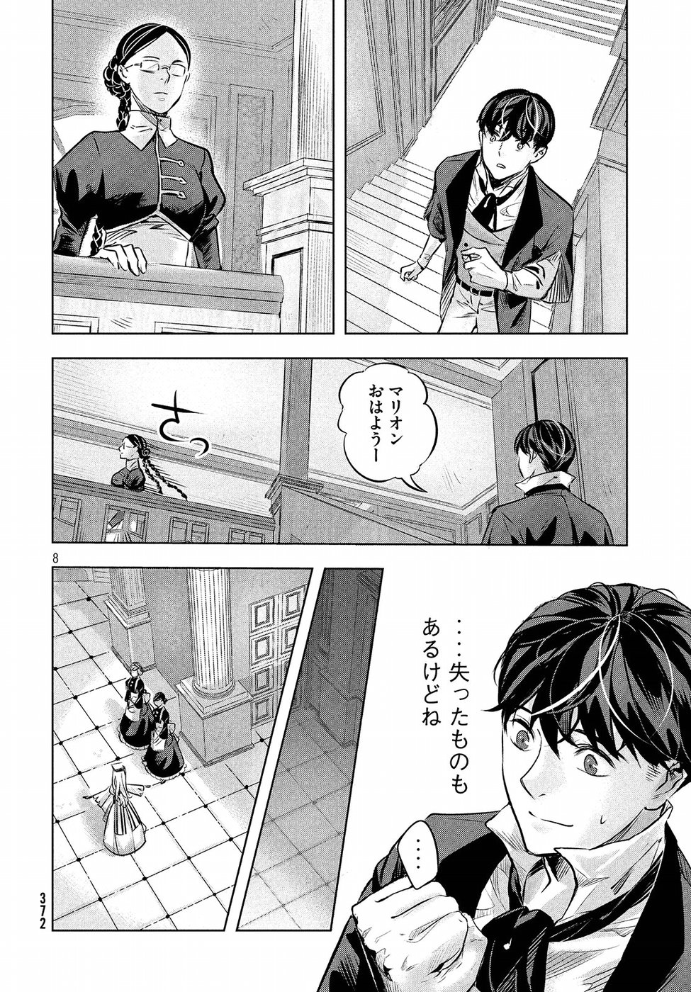 KILL the ROSE Chapter 5 8ページ