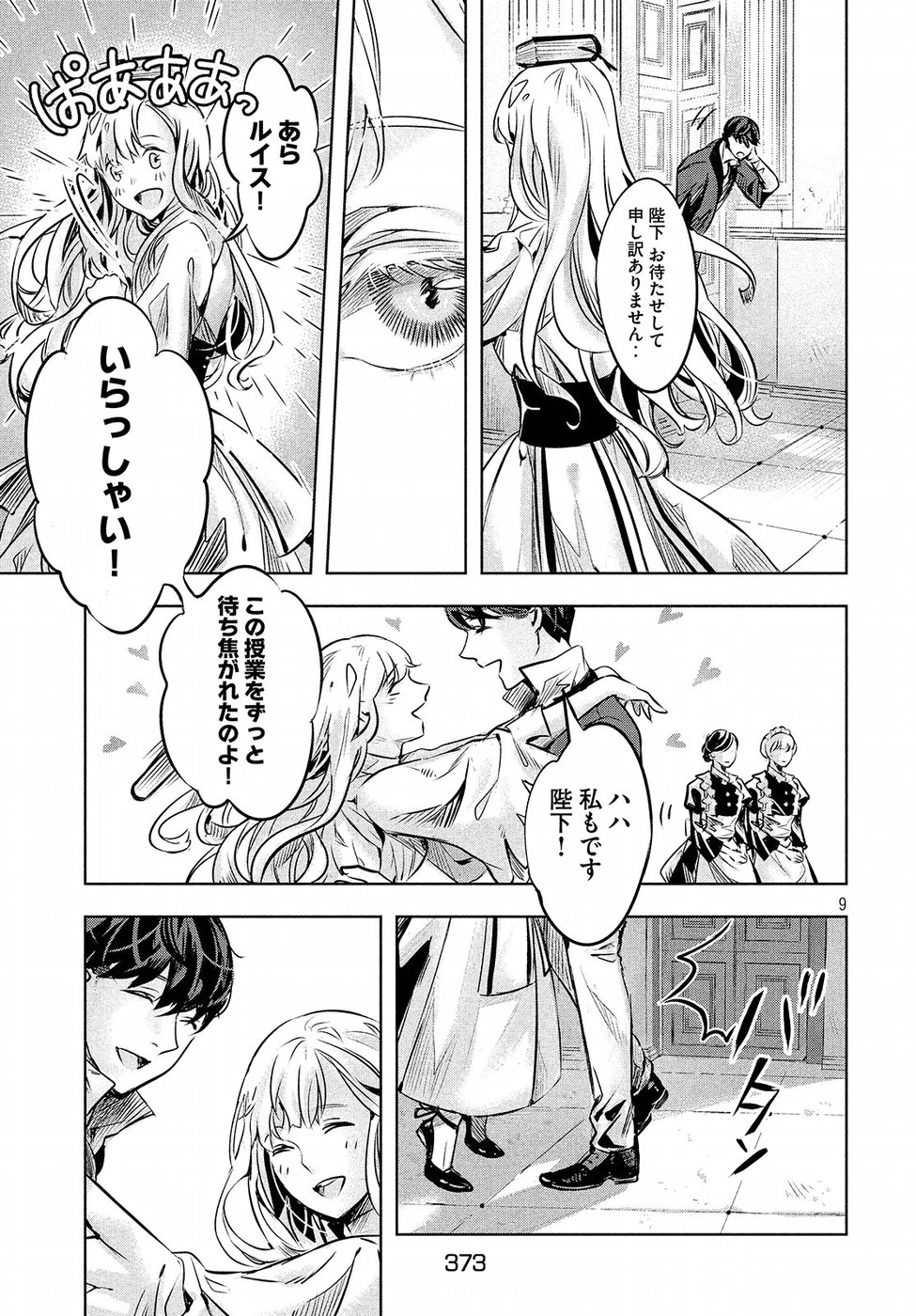 KILL the ROSE Chapter 5 9ページ